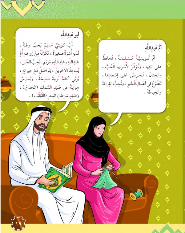 كتاب التربية الإسلامية الصف الأول الفصل الثاني