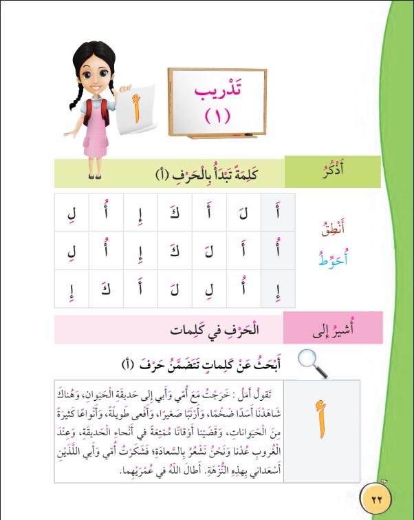 كتاب اللغة العربية الصف الأول الفصل الثاني