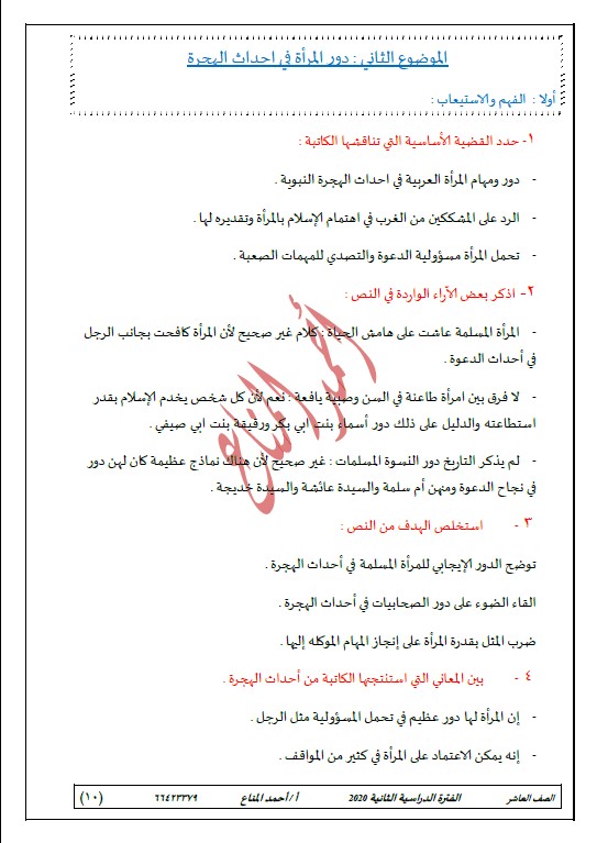 مذكرة لغة عربية الصف العاشر الفصل الثاني الأستاذ أحمد المناع