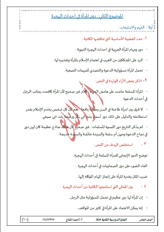 مذكرة لغة عربية الصف العاشر الفصل الثاني الأستاذ أحمد المناع