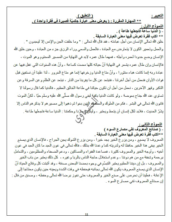مذكرات العشماوي سورة آل عمران لغة عربية الصف الحادي عشر الفصل الثاني