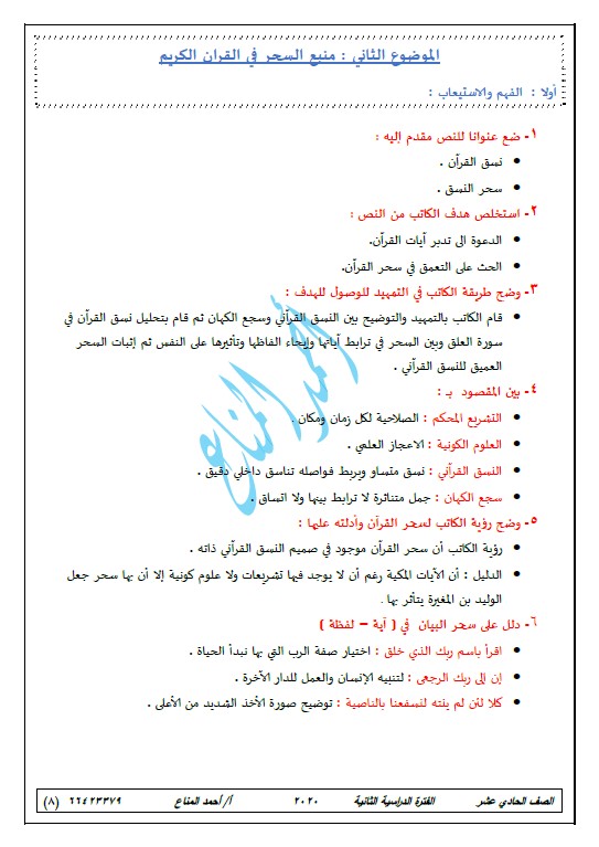 مذكرة لغة عربية الصف الحادي عشر الفصل الثاني الأستاذ أحمد المناع