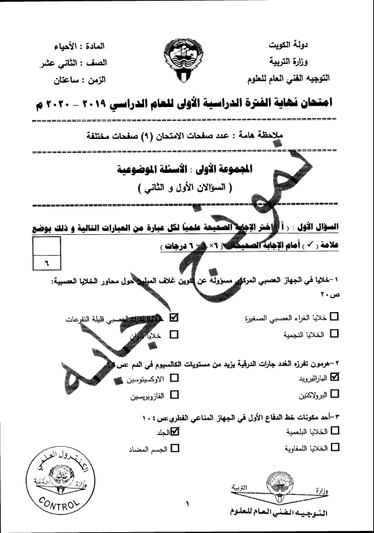 نموذج الإجابة احياء الصف الثاني عشر الفصل الأول