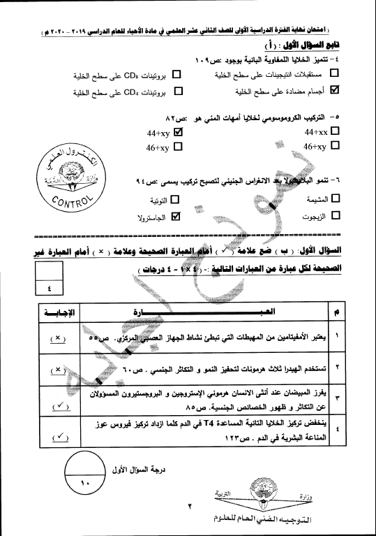 نموذج الإجابة احياء الصف الثاني عشر الفصل الأول