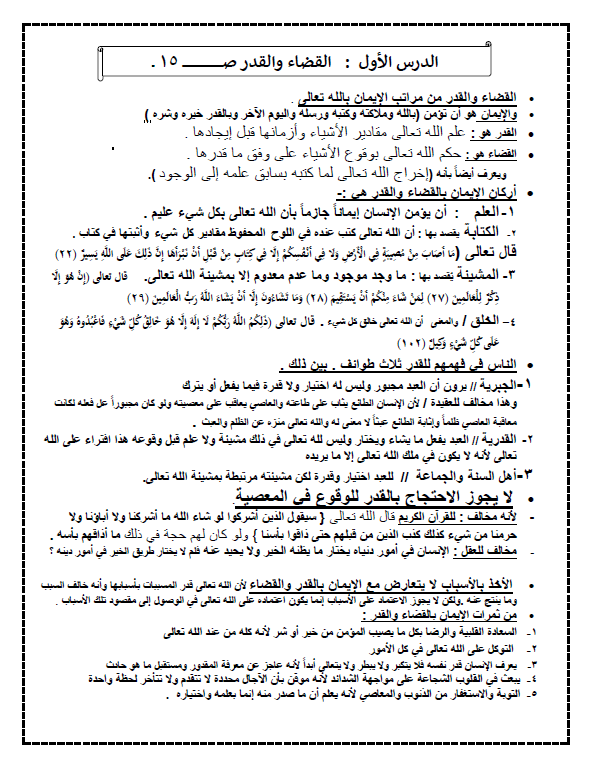 مراجعة تربية اسلامية الصف الثاني عشر الفصل الأول ثانوية النجاة