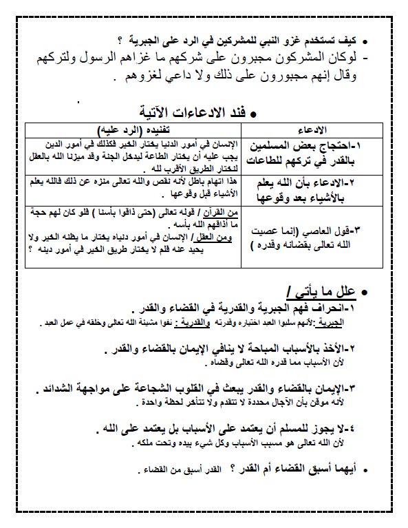 العلاقة بين الإيمان بالقدر وأركان الإيمان ان الإيمان بالقدر من أركان الإيمان