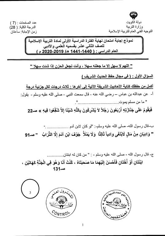 نموذج الإجابة تربية إسلامية الصف الثاني عشر الفصل الأول