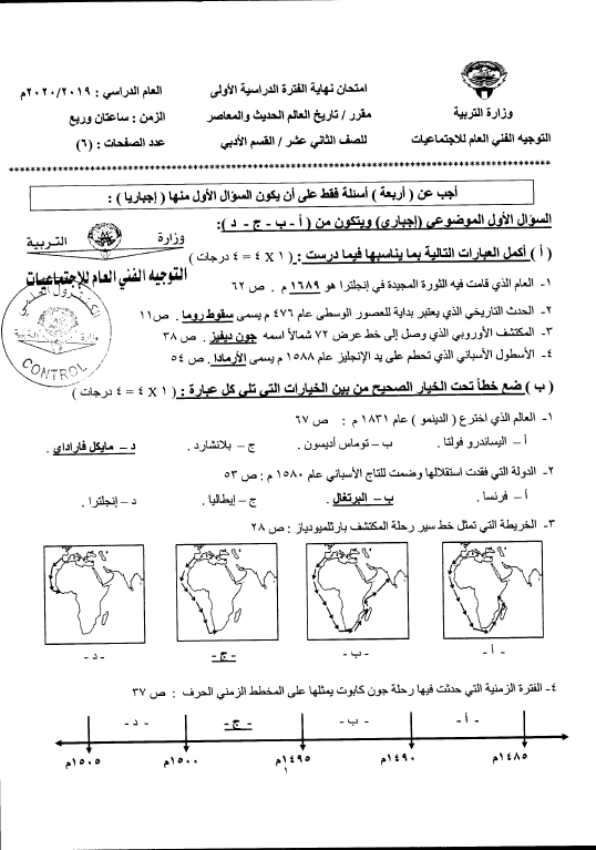 نموذج الإجابة تاريخ الصف الثاني عشر الفصل الأول