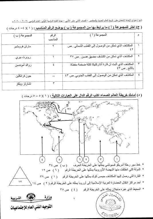 نموذج الإجابة تاريخ الصف الثاني عشر الفصل الأول