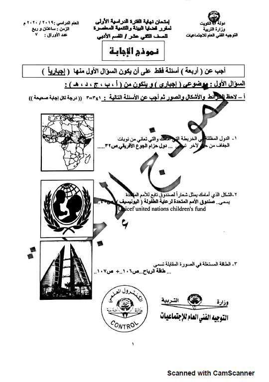 نموذج الإجابة جغرافيا الصف الثاني عشر الفصل الأول