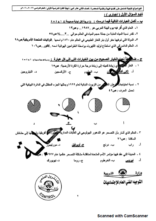 نموذج الإجابة جغرافيا الصف الثاني عشر الفصل الأول