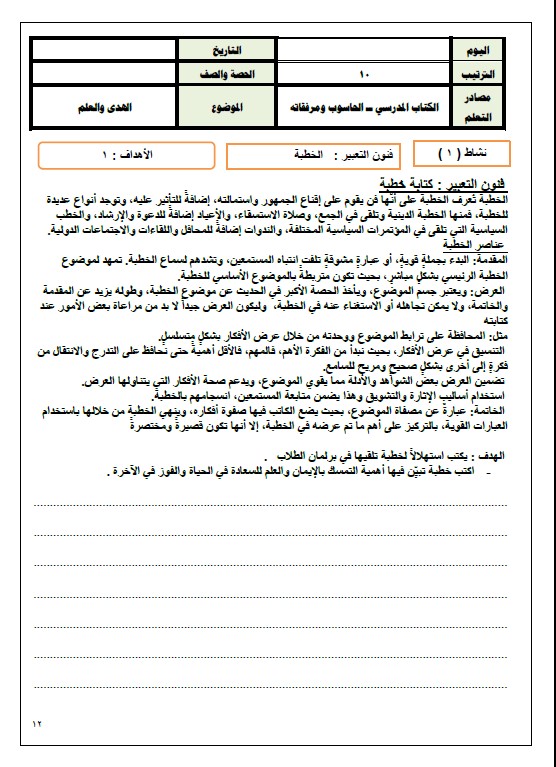 دفتر الطالب لغة عربية الصف الثاني عشر الفصل الثاني الأستاذ محمد قاعود
