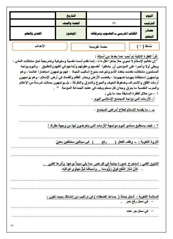 دفتر الطالب لغة عربية الصف الثاني عشر الفصل الثاني الأستاذ محمد قاعود