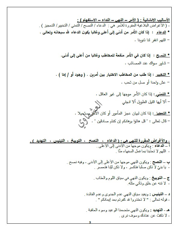 مذكرات العشماوي الهدى والعلم لغة عربية الصف الثاني عشر الفصل الثاني