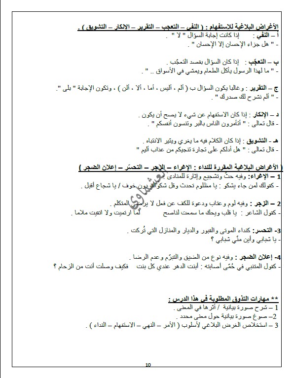 مذكرات العشماوي الهدى والعلم لغة عربية الصف الثاني عشر الفصل الثاني