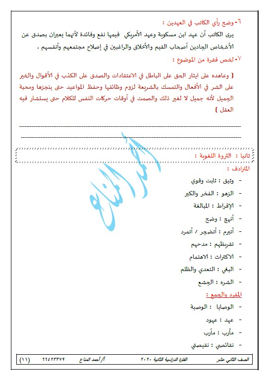 مذكرة لغة عربية الصف الثاني عشر الفصل الثاني الأستاذ أحمد المناع