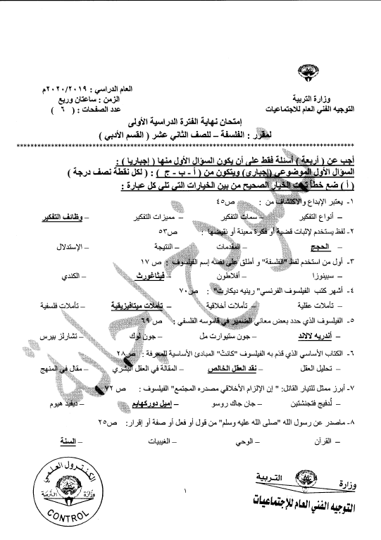 نموذج الإجابة فلسفة الصف الثاني عشر الفصل الأول