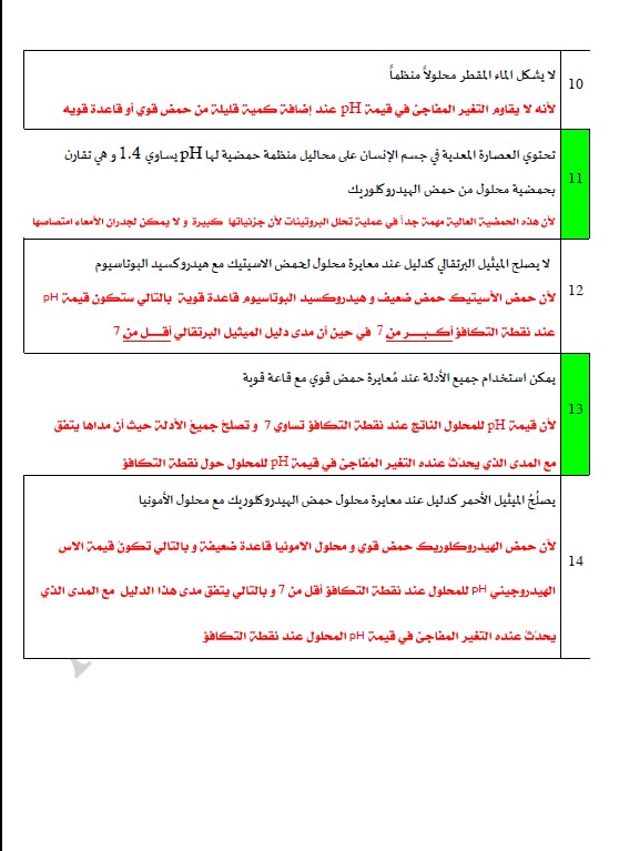 المصطلحات العلمية كيمياء الصف الثاني عشر الفصل الثاني أحمد حسين