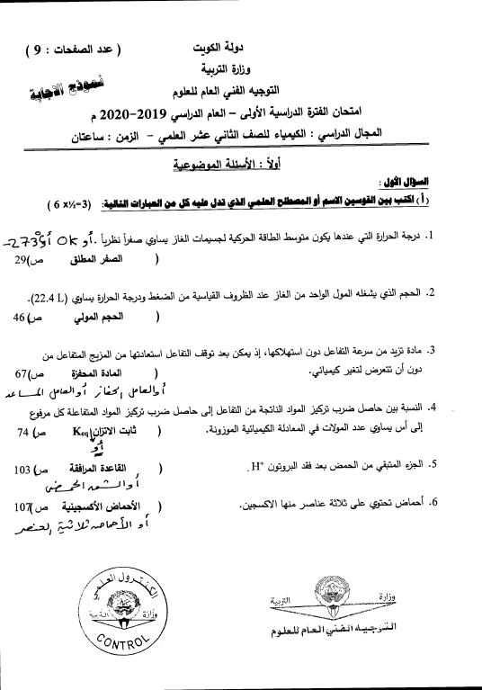 نموذج الإجابة كيمياء الصف الثاني عشر الفصل الأول