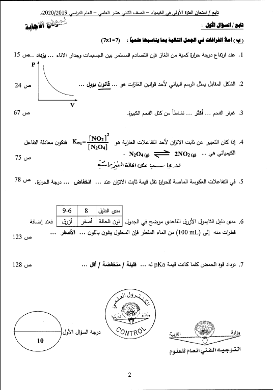 نموذج الإجابة كيمياء الصف الثاني عشر الفصل الأول