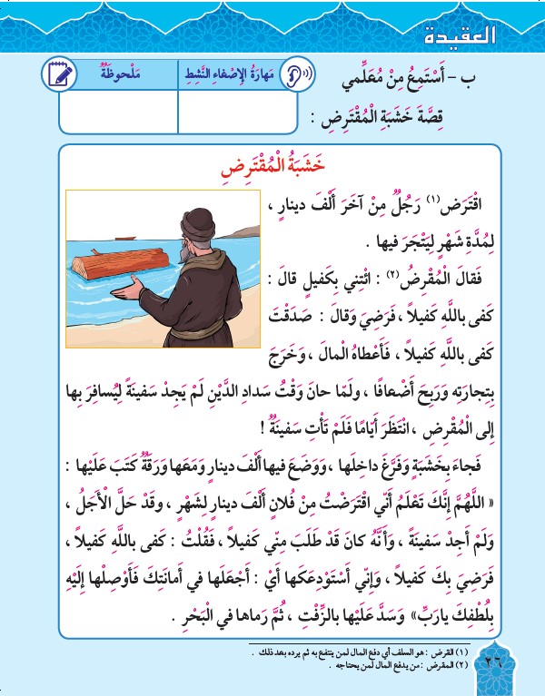 كتاب التربية الإسلامية الصف الثاني الفصل الثاني