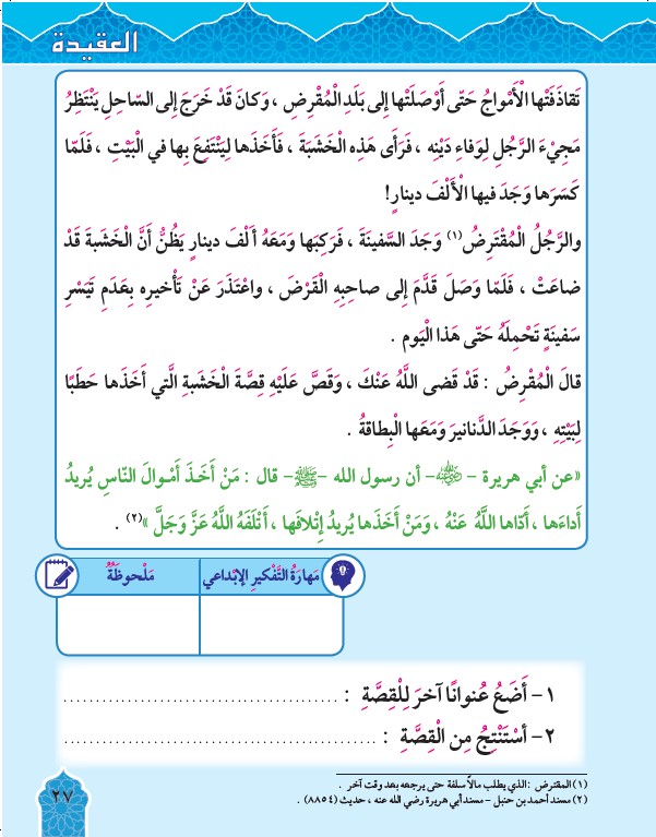 كتاب التربية الإسلامية الصف الثاني الفصل الثاني