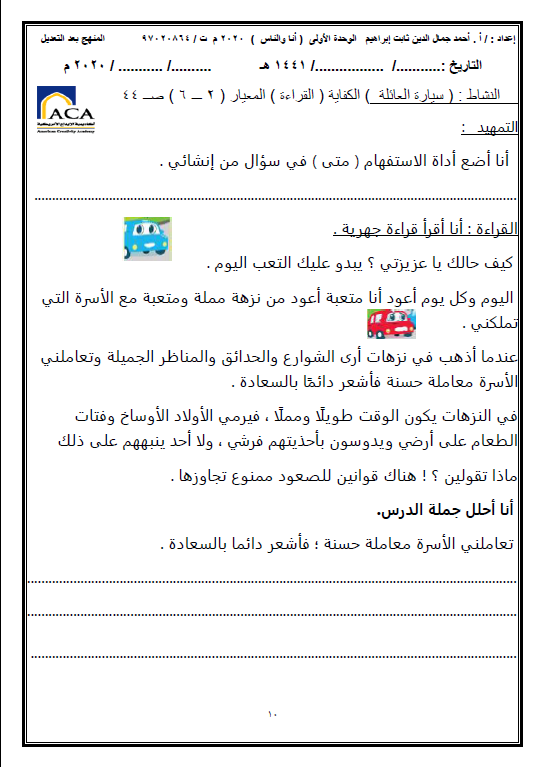 مذكرة لغة عربية الوحدة الأولى الصف الثاني الفصل الثاني