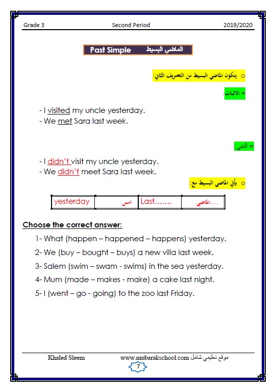 مذكرة انجليزي الصف الثالث الفصل الثاني الأستاذ خالد سليم