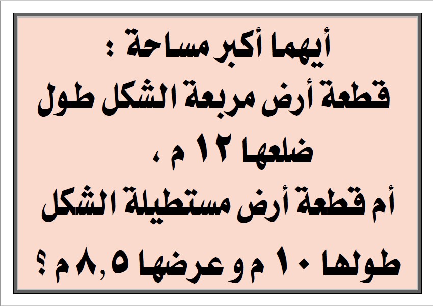 الوحدة الثانية عشر رياضيات الصف الخامس الفصل الثاني مدرسة هدية الابتدائية