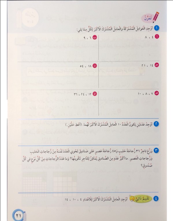 كتاب الرياضيات الصف الخامس الفصل الثاني