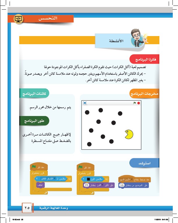 كتاب عالم التقنية الصف السادس الفصل الثاني