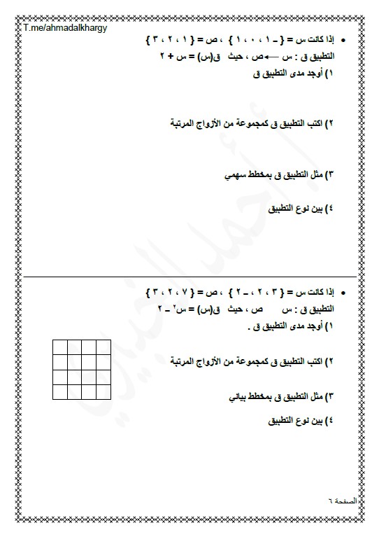 تمارين رياضيات الوحدة السادسة الصف التاسع الفصل الثاني أحمد الخبيري