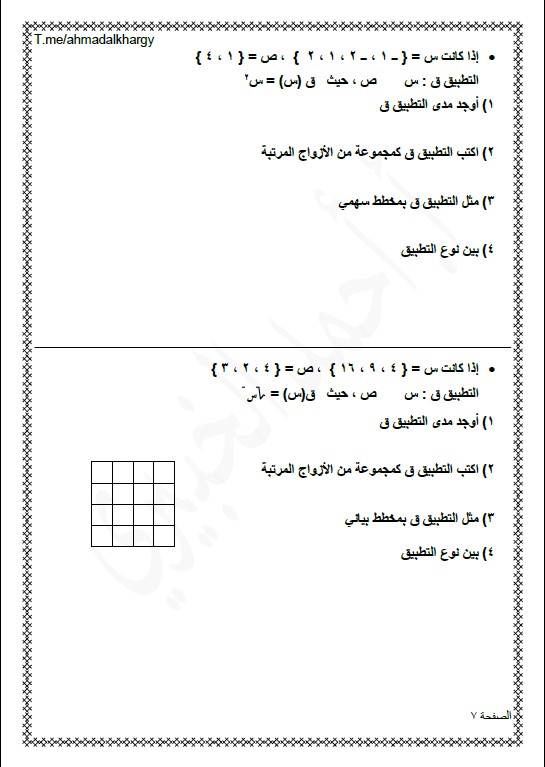 تمارين رياضيات الوحدة السادسة الصف التاسع الفصل الثاني أحمد الخبيري