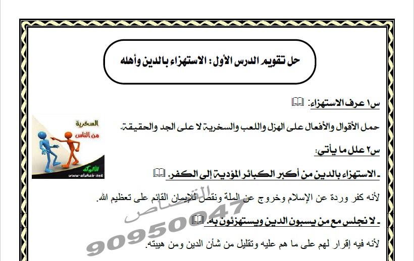 حل تقويم الدرس الأول تربية إسلامية الصف الحادي عشر الفصل الثاني مدرستي الكويتية