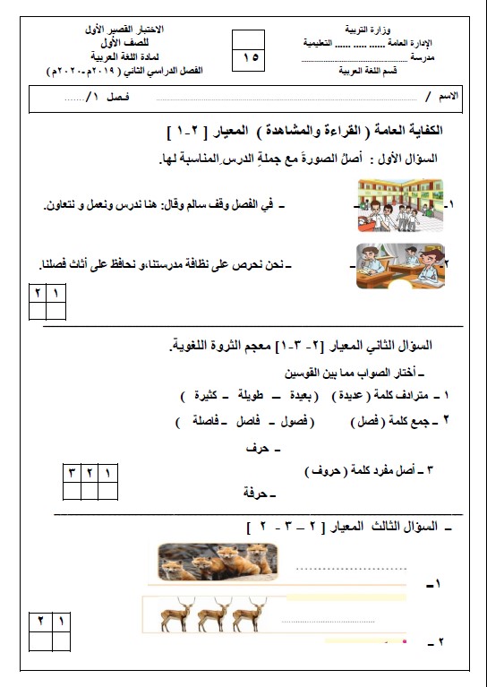 الاختبار القصير الأول لغة عربية الصف الأول الفصل الثاني الأستاذ كريم