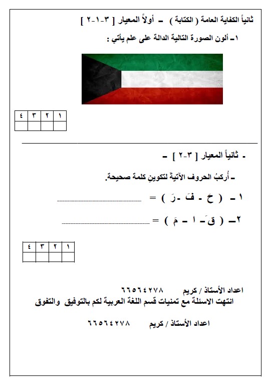 الاختبار القصير الأول لغة عربية الصف الأول الفصل الثاني الأستاذ كريم