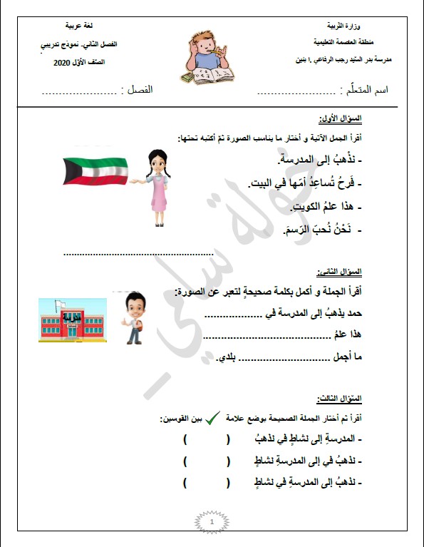نموذج تدريبي للامتحان الأول لغة عربية الصف الأول الفصل الثاني