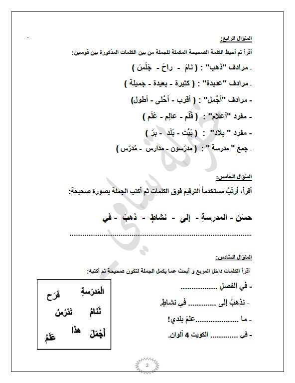 نموذج تدريبي للامتحان الأول لغة عربية الصف الأول الفصل الثاني