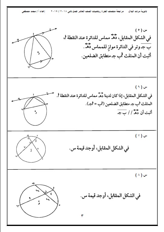 مراجعة منتصف الفترة رياضيات الصف العاشر الفصل الثاني الأستاذ محمد مصطفى