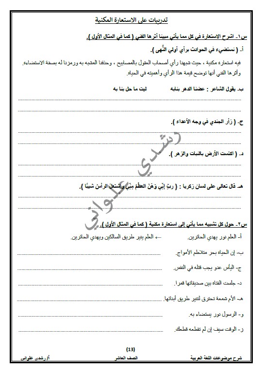 البلاغة التراكمية لغة عربية الصف العاشر الفصل الثاني الأستاذ رشدي علواني