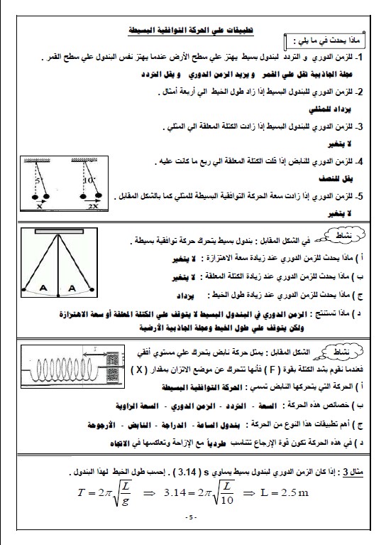 دفتر متابعة محلول فيزياء الصف العاشر الفصل الثاني ثانوية فهد الدويري 2020