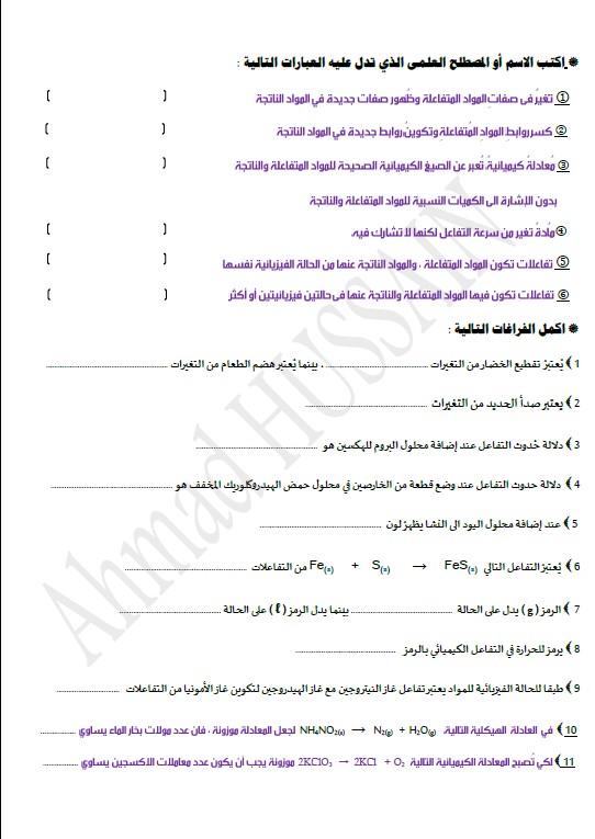مراجعة الورقة التقويمية كيمياء الصف العاشر الفصل الثاني الأستاذ أحمد حسين 2020