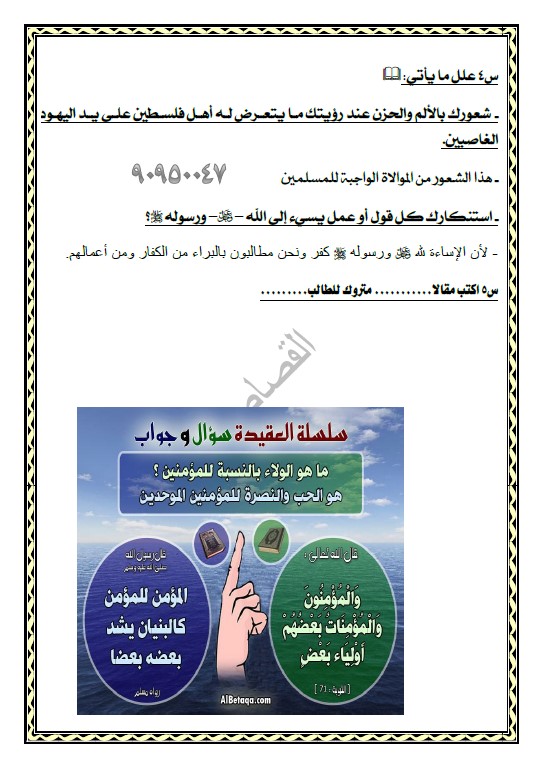 حل تقويم الدرس الثاني تربية إسلامية الصف الحادي عشر الفصل الثاني