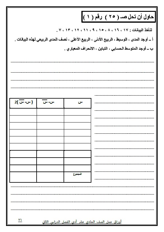 دفتر متابعة الطالب رياضيات الصف الحادي عشر أدبي الفصل الثاني 2020