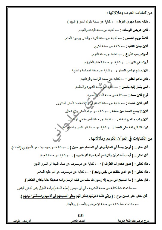 البلاغة التراكمية لغة عربية الصف الحادي عشر الفصل الثاني الأستاذ رشدي علواني