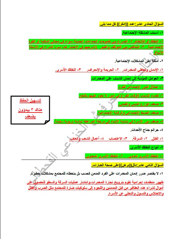 مذكرة علم الاجتماع الصف الحادي عشر الفصل الثاني إعداد كريم حرفوش