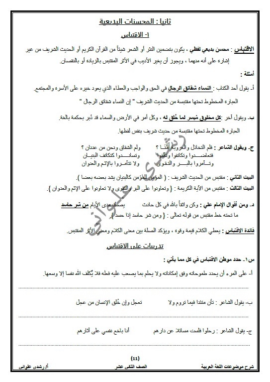البلاغة التراكمية لغة عربية الصف الثاني عشر الفصل الثاني الأستاذ رشدي علواني