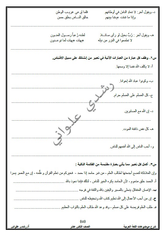 البلاغة التراكمية لغة عربية الصف الثاني عشر الفصل الثاني الأستاذ رشدي علواني