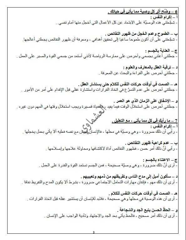 مذكرات العشماوي الوصايا العشر لغة عربية الصف الثاني عشر الفصل الثاني