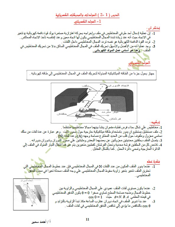 مذكرة فيزياء الصف الثاني عشر الفصل الثاني الأستاذ أحمد سمير